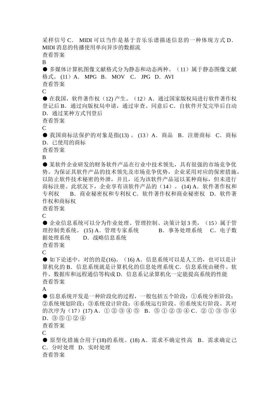 2025年上半年信息系统管理工程师真题及答案_第2页