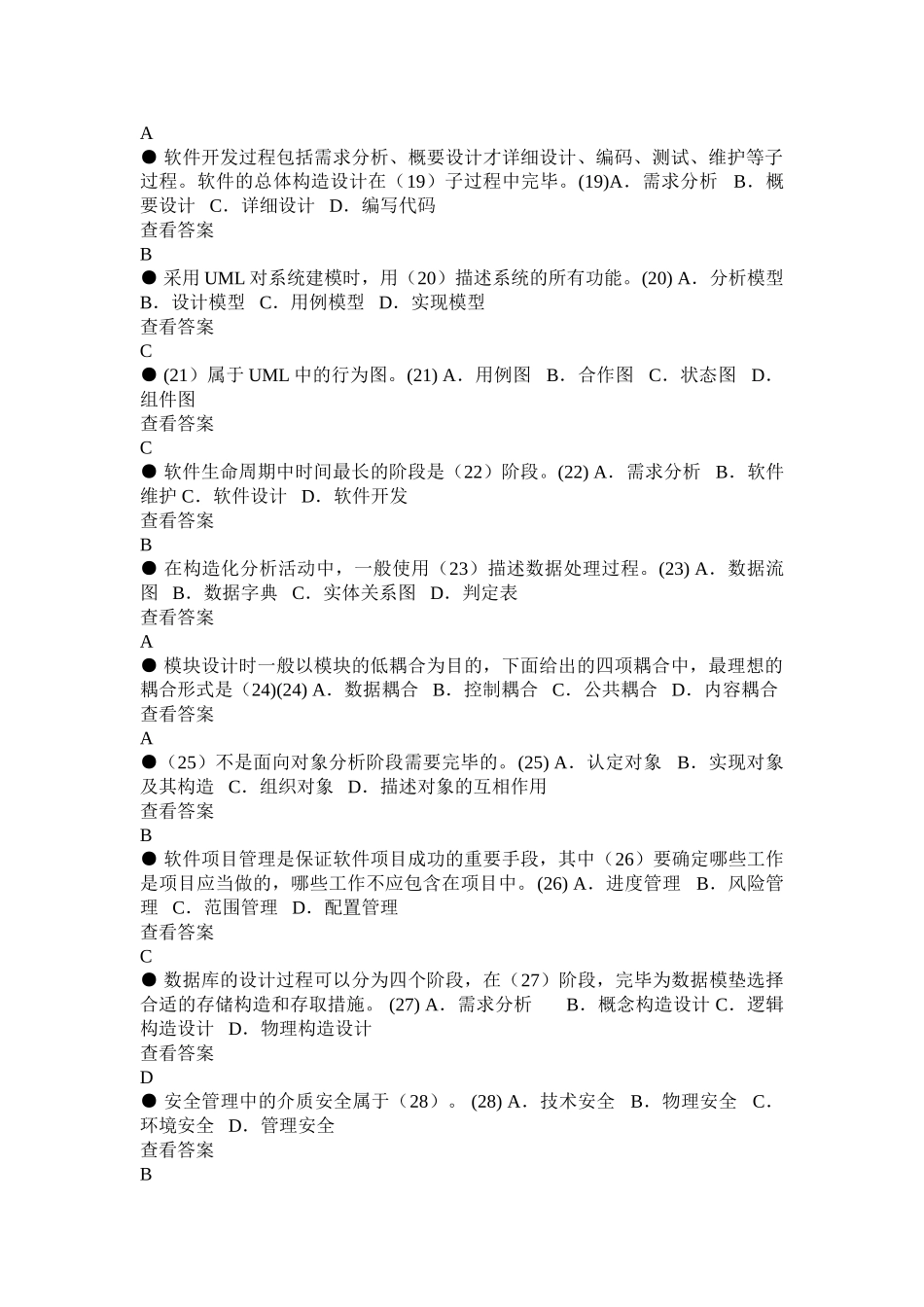 2025年上半年信息系统管理工程师真题及答案_第3页