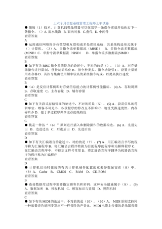 2025年上半年信息系统管理工程师真题及答案