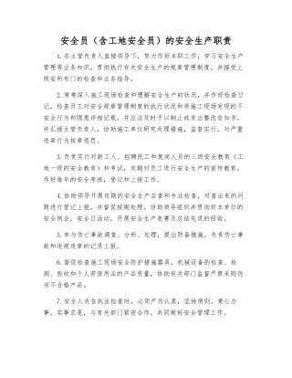 2025年安全员含工地安全员的安全生产职责
