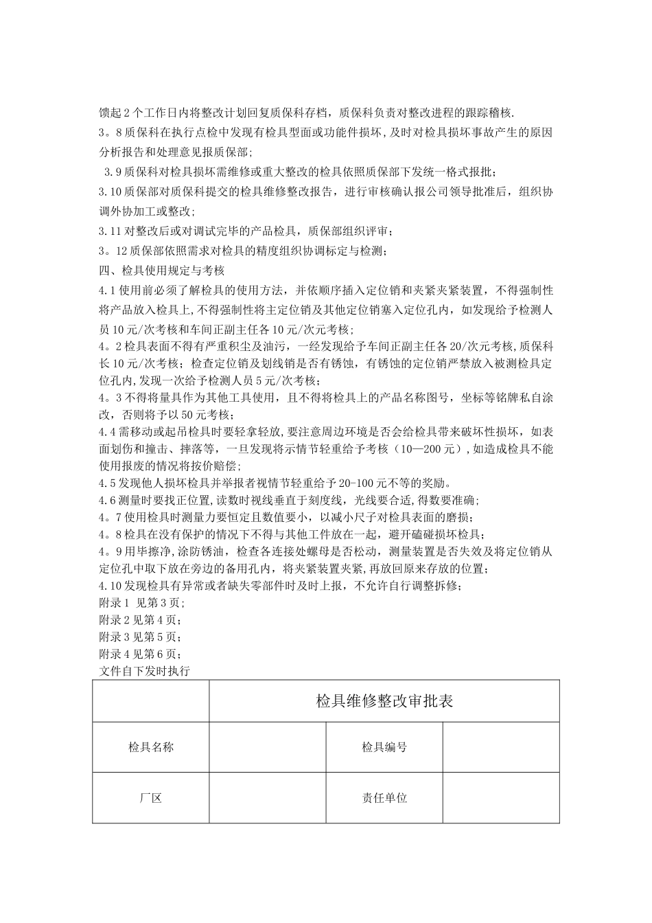 检具管理办法_第2页