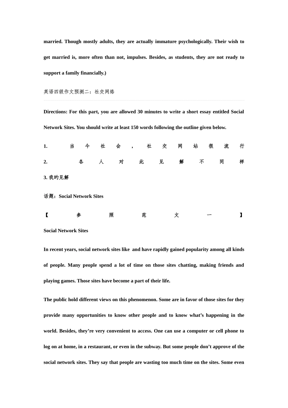 2025年6月英语四级作文预测及范文_第2页