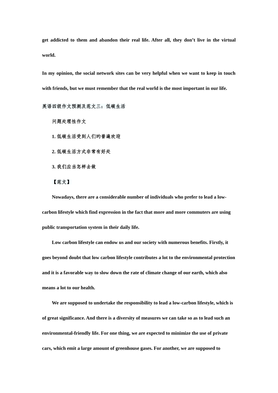2025年6月英语四级作文预测及范文_第3页