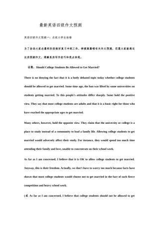 2025年6月英语四级作文预测及范文