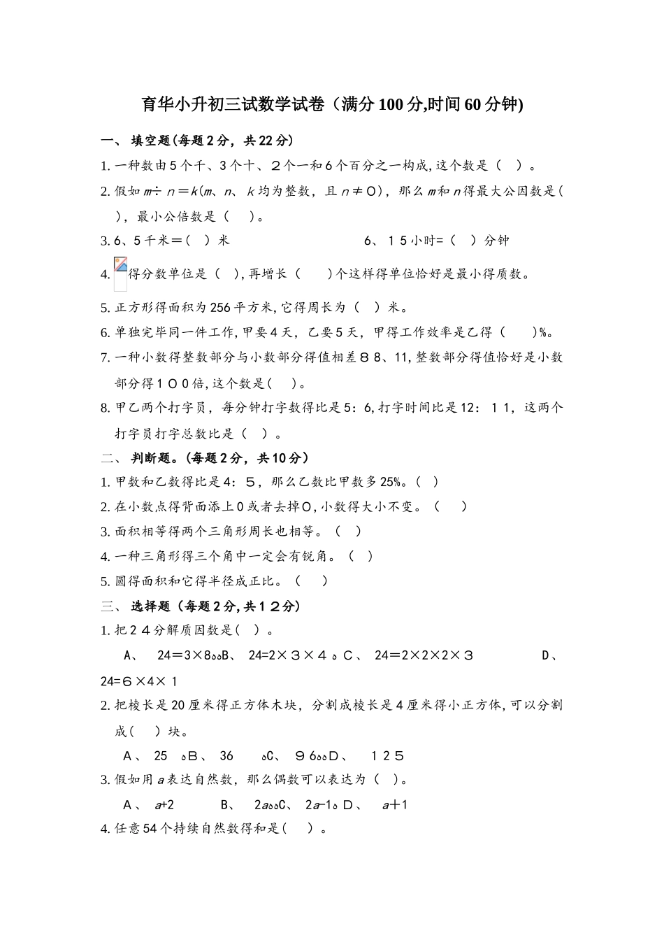 2025年六年级下册数学试题小升初数学模拟卷冀教版含答案_第1页