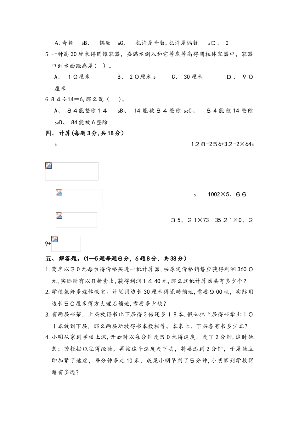 2025年六年级下册数学试题小升初数学模拟卷冀教版含答案_第2页