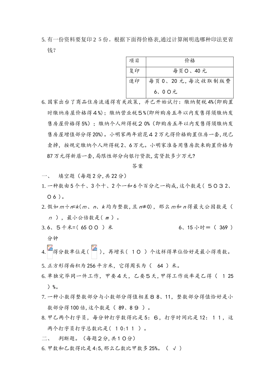2025年六年级下册数学试题小升初数学模拟卷冀教版含答案_第3页