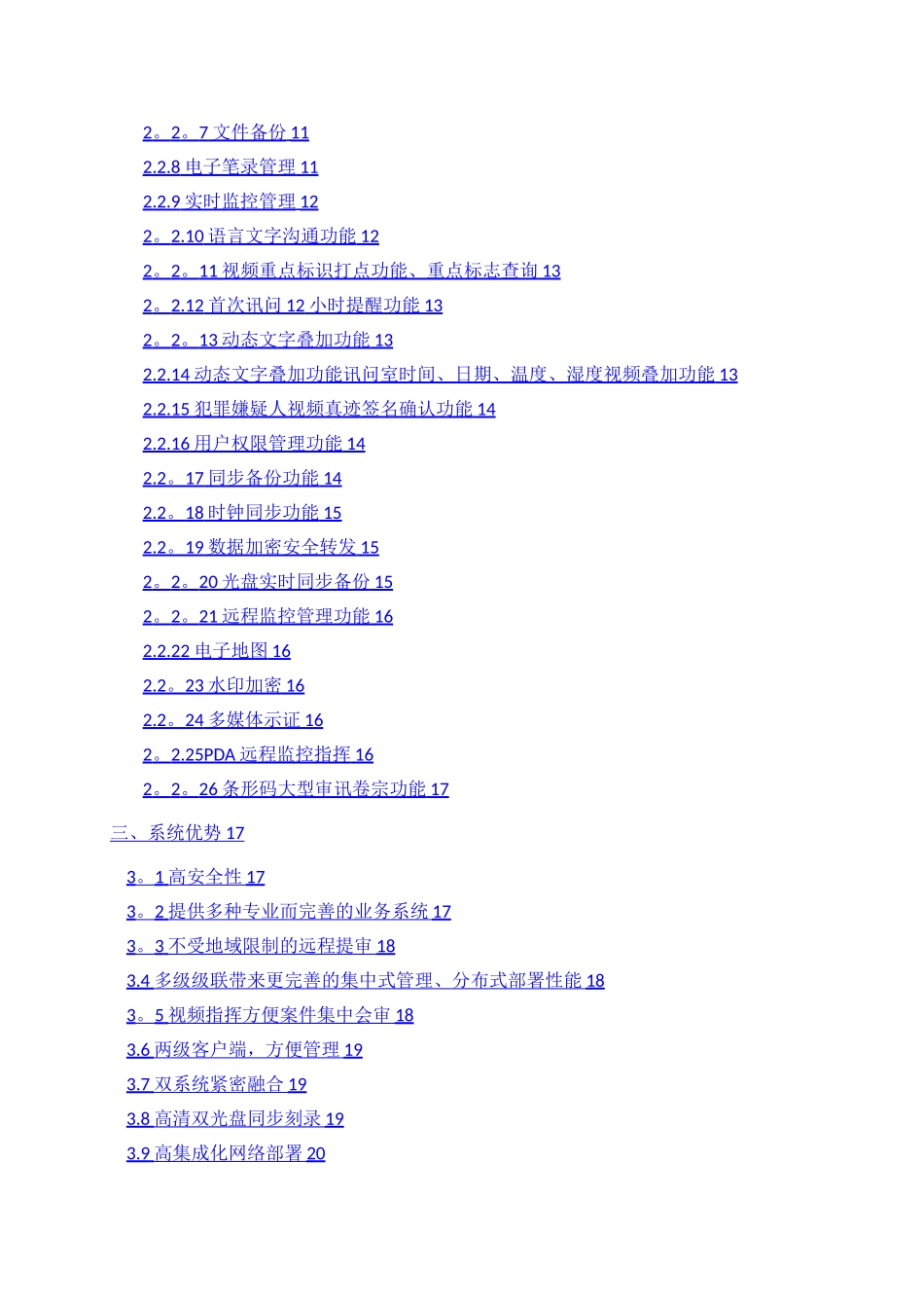 检察院、法院高清数字审讯解决方案_第2页