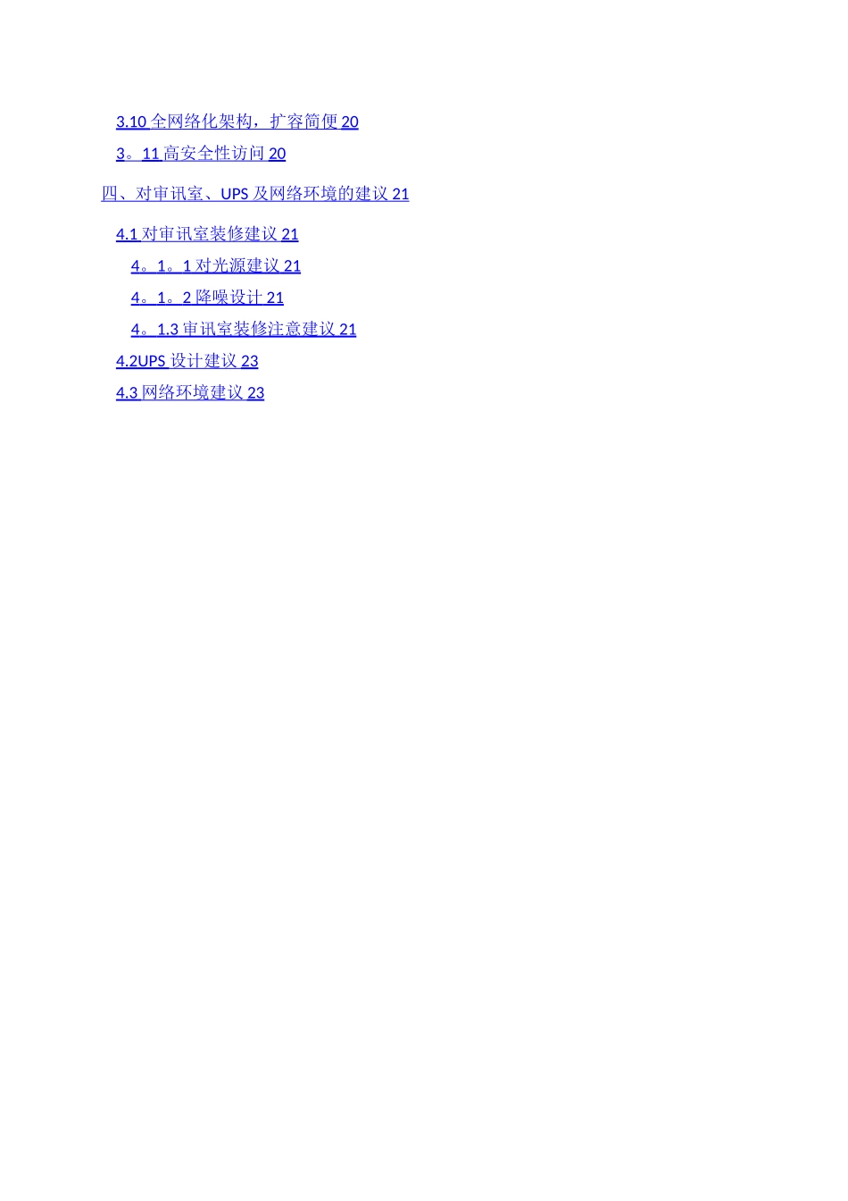 检察院、法院高清数字审讯解决方案_第3页