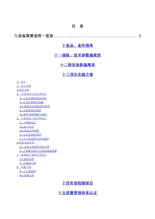 检察院分级保护项目技术方案