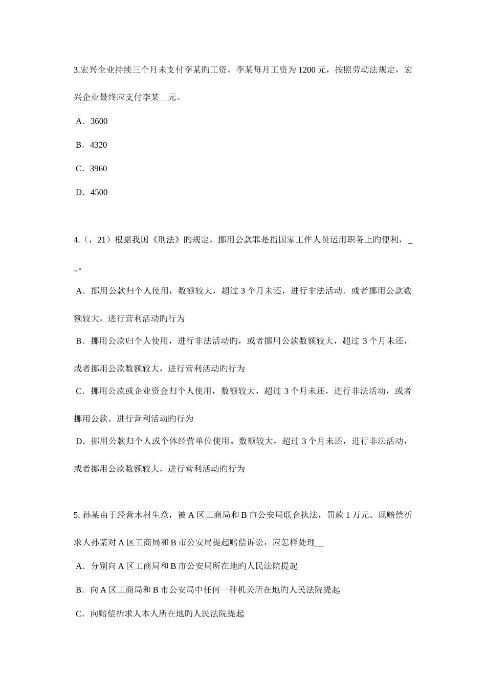 2025年上半年天津企业法律顾问人民法院和人民检察院考试试题_第2页