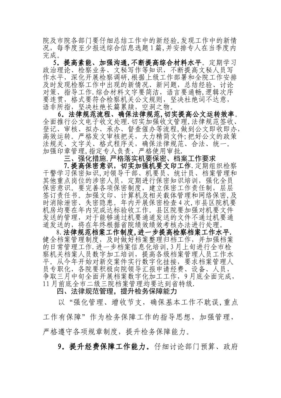 检察院办公室全年工作计划_第2页