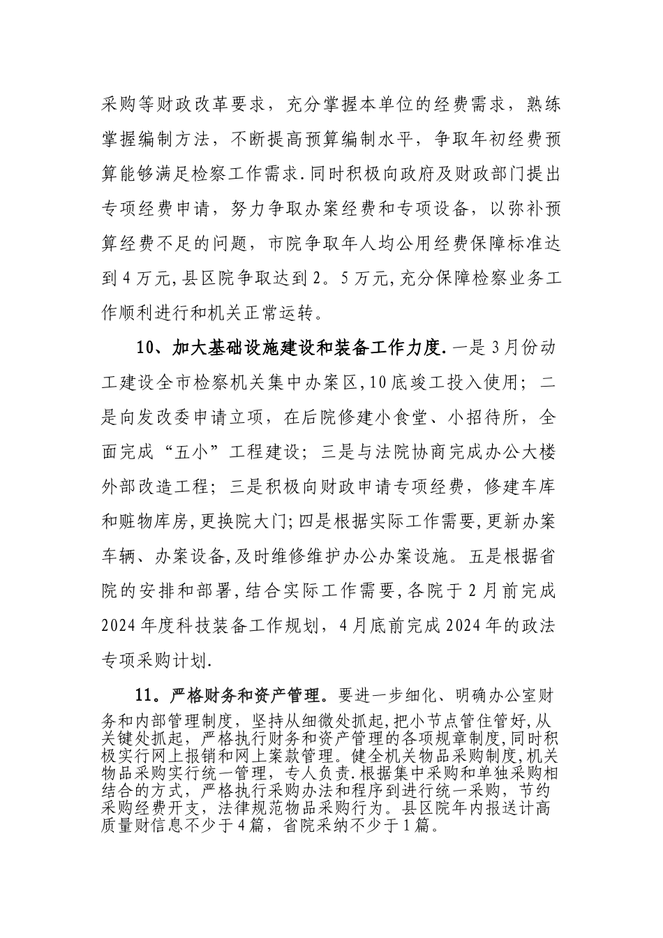 检察院办公室全年工作计划_第3页