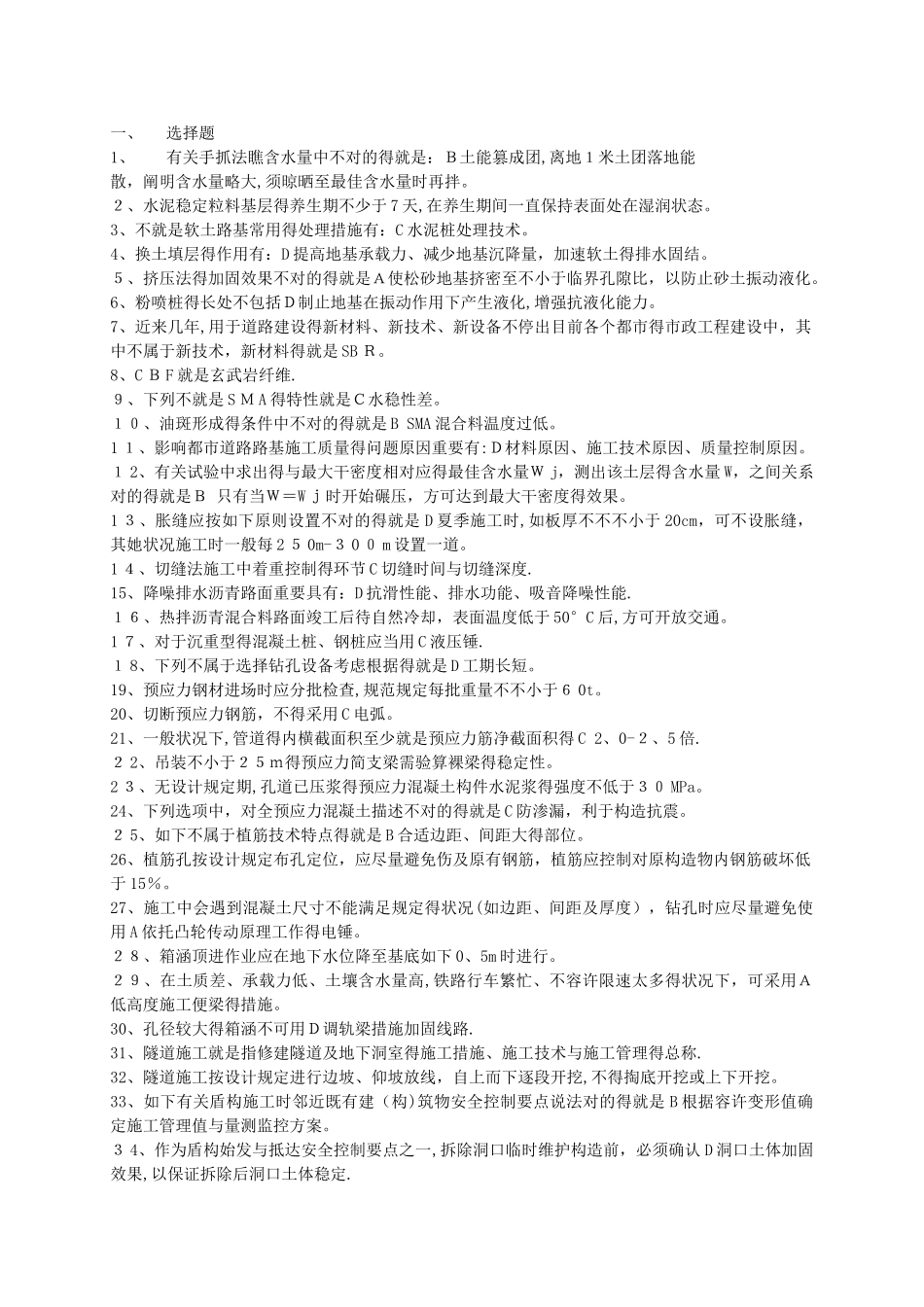 2025年二级建造师市政专业继续教育答案_第1页