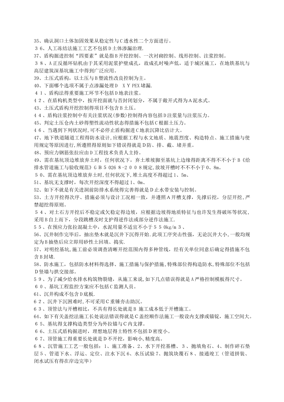 2025年二级建造师市政专业继续教育答案_第2页