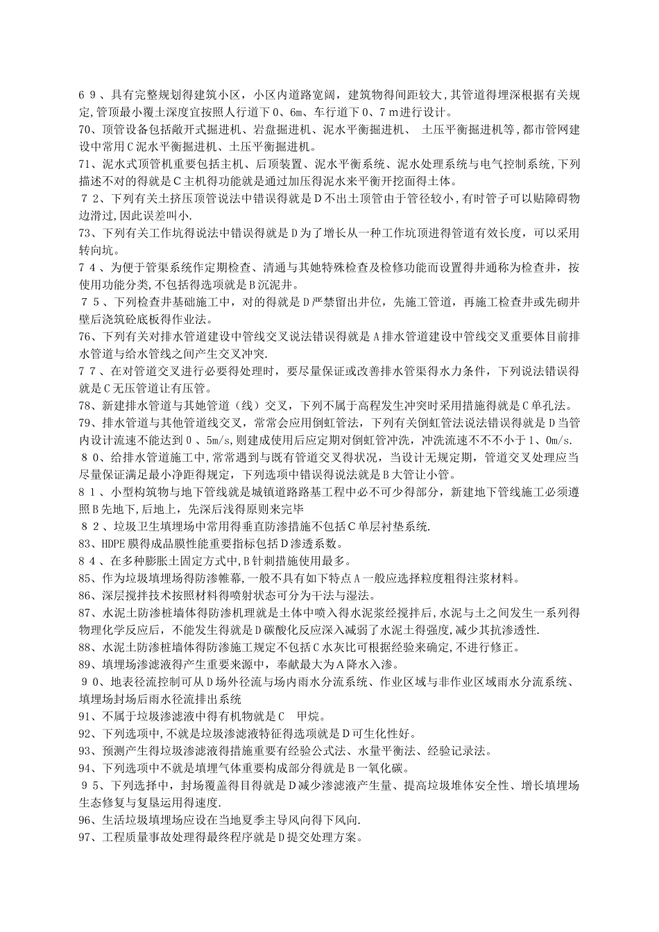 2025年二级建造师市政专业继续教育答案_第3页