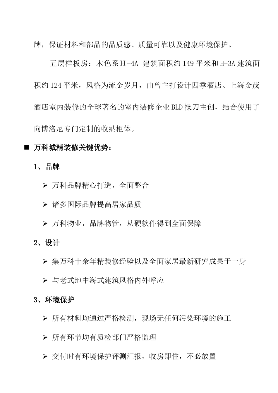 2025年地产城精装修标准归纳_第2页