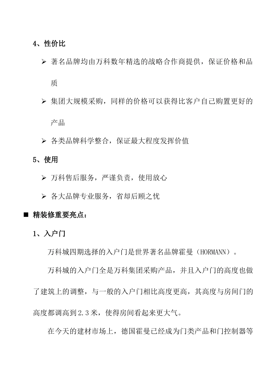 2025年地产城精装修标准归纳_第3页