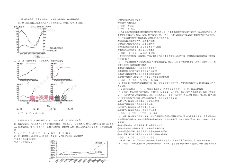 2025年文综新课标真题带答案_第2页