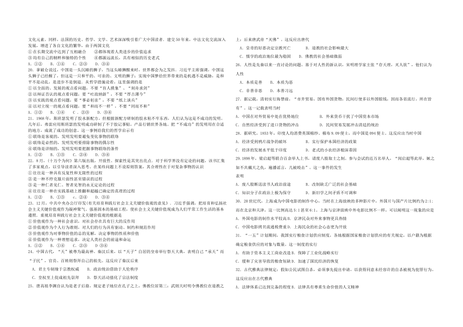 2025年文综新课标真题带答案_第3页