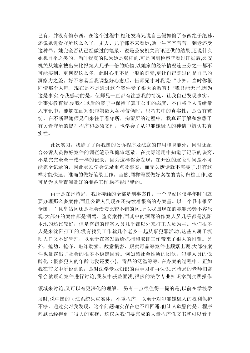 检察院实习总结_第2页
