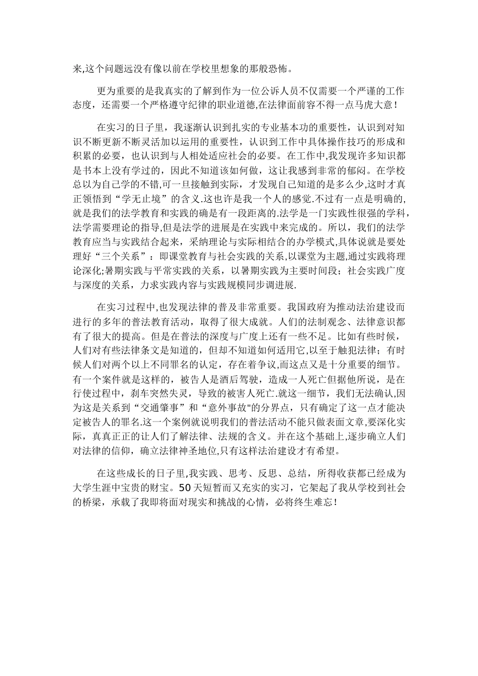 检察院实习总结_第3页
