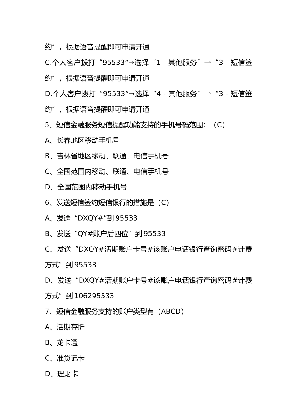 2025年短信银行题库汇总_第2页