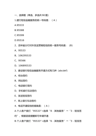 2025年短信银行题库汇总