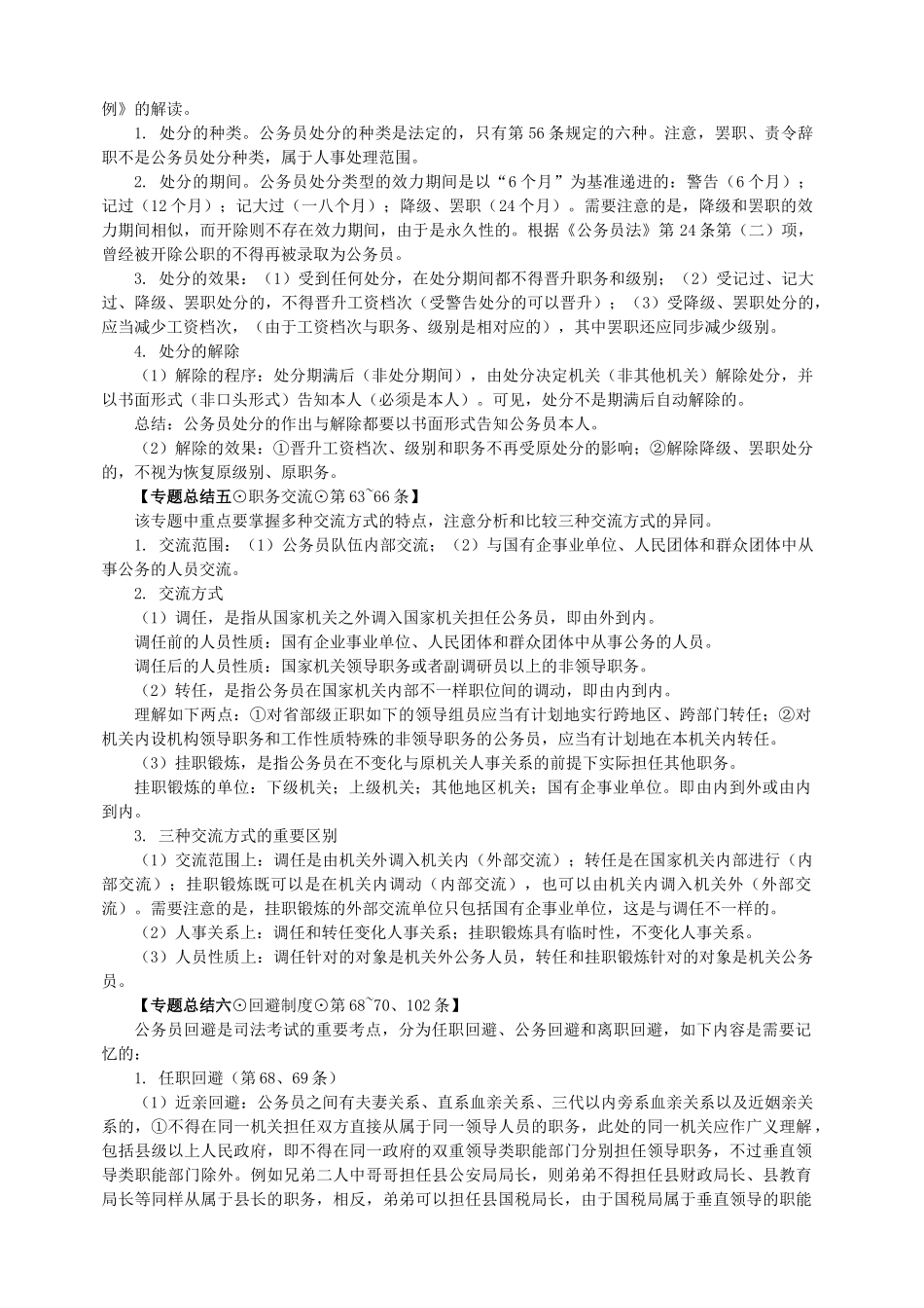 2025年国家司法考试行政法法条串讲阶段讲义_第2页