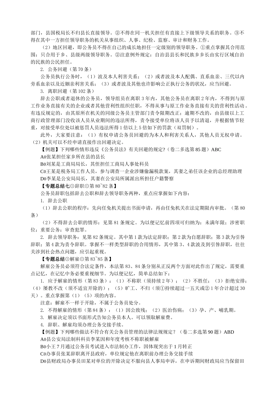 2025年国家司法考试行政法法条串讲阶段讲义_第3页