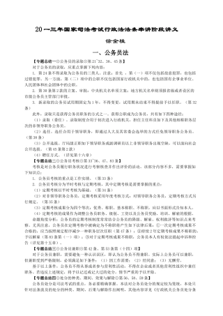 2025年国家司法考试行政法法条串讲阶段讲义