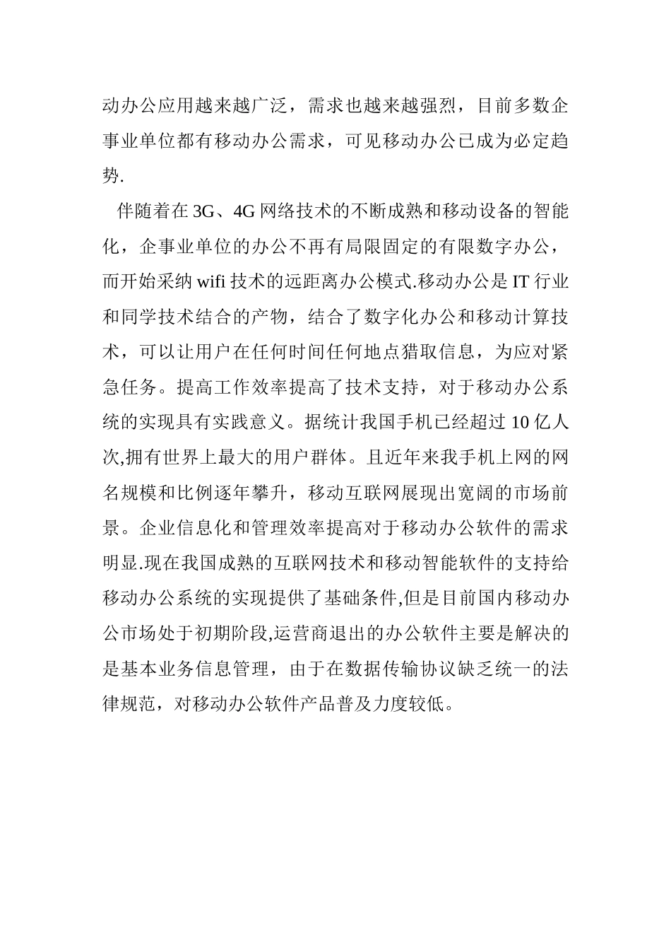 检察院检务通设计方案_第2页