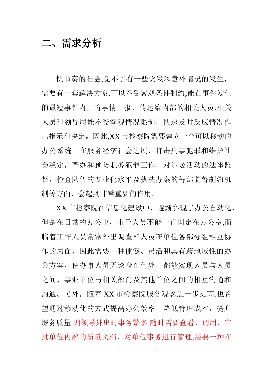 检察院检务通设计方案_第3页