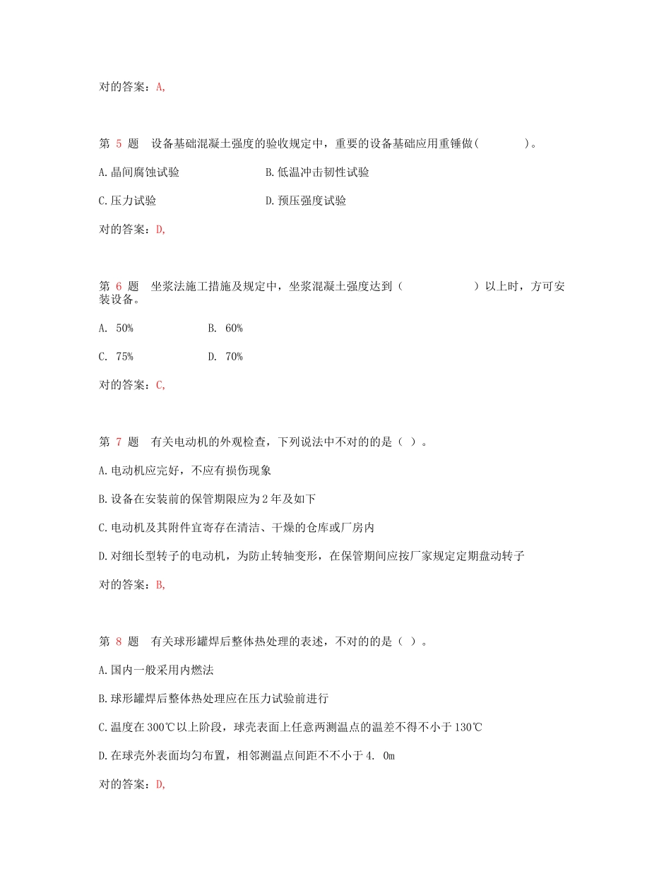 2025年一级建造师《机电工程管理与实务》真题_第2页