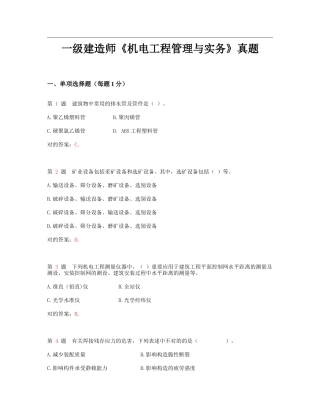 2025年一级建造师《机电工程管理与实务》真题