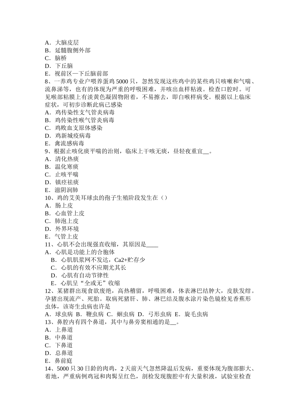 2025年湖南省执业兽医师基础知识考试试卷_第2页
