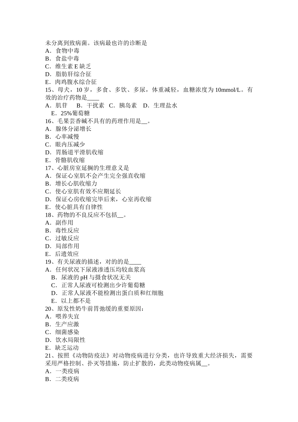 2025年湖南省执业兽医师基础知识考试试卷_第3页