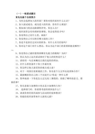 2025年组织部面试问题