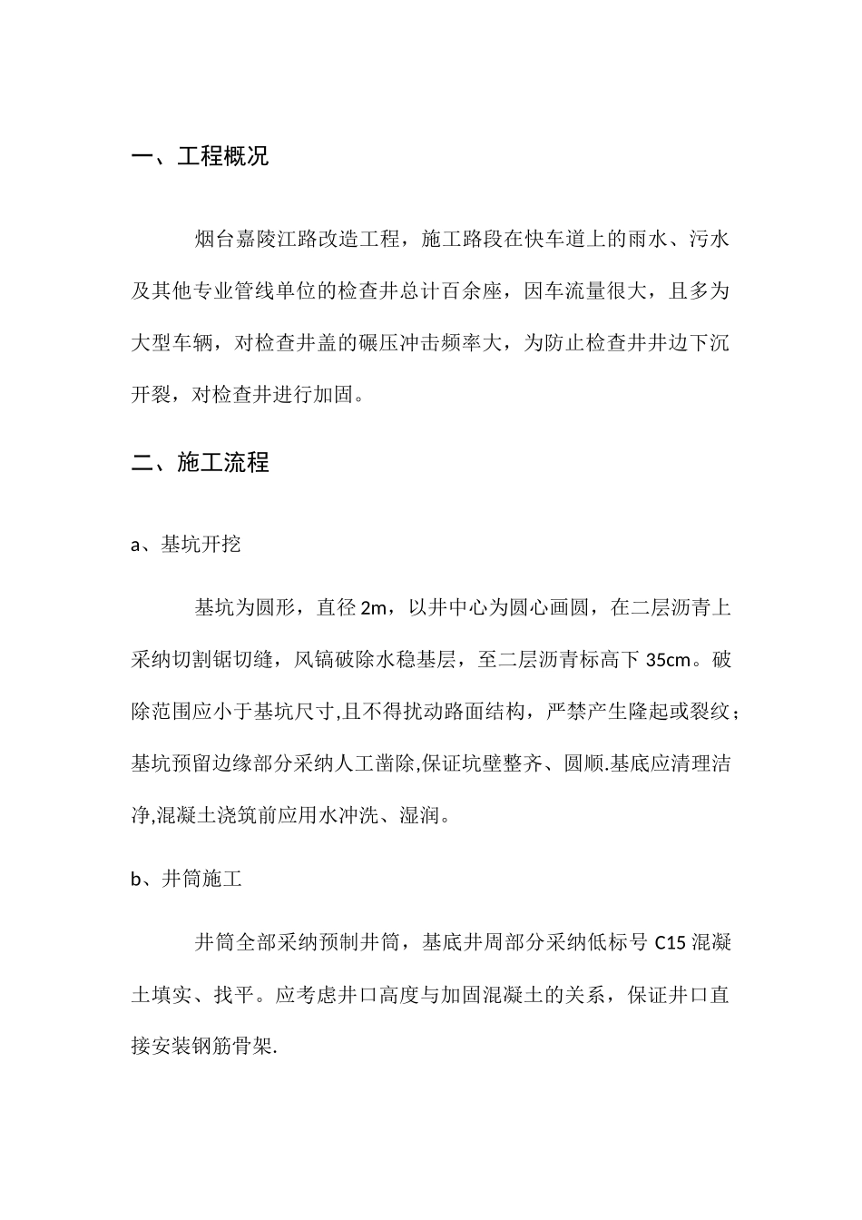 检查井加固施工方案_第2页