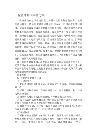 检查井加固方案