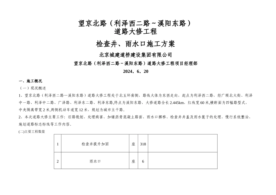 检查井、雨水口施工方案1_第1页