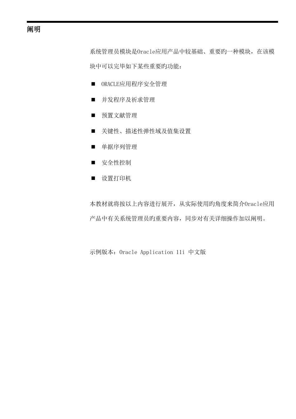 2025年OracleEBS系统管理员培训手册_第2页