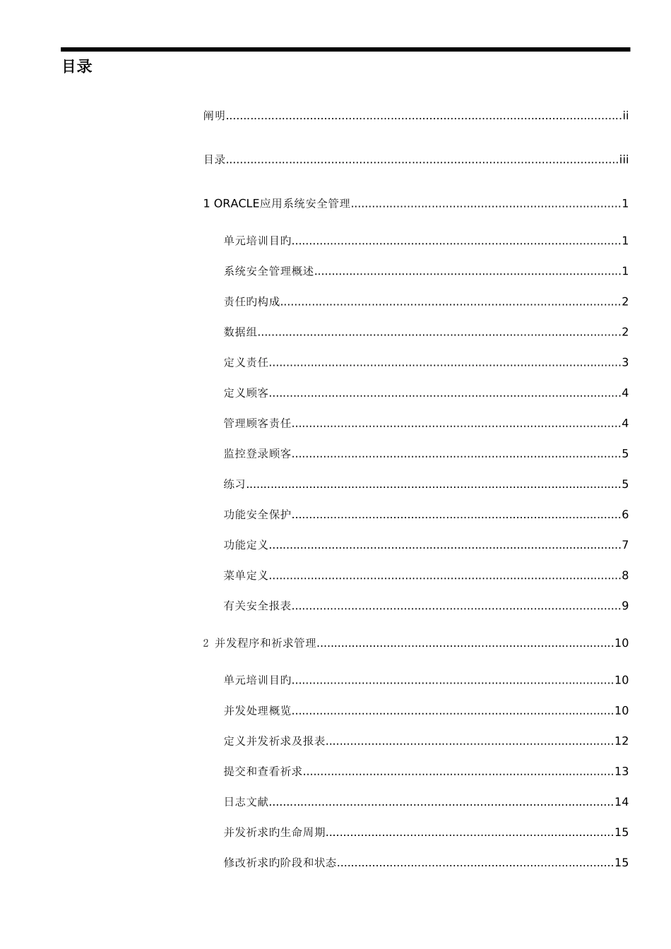 2025年OracleEBS系统管理员培训手册_第3页