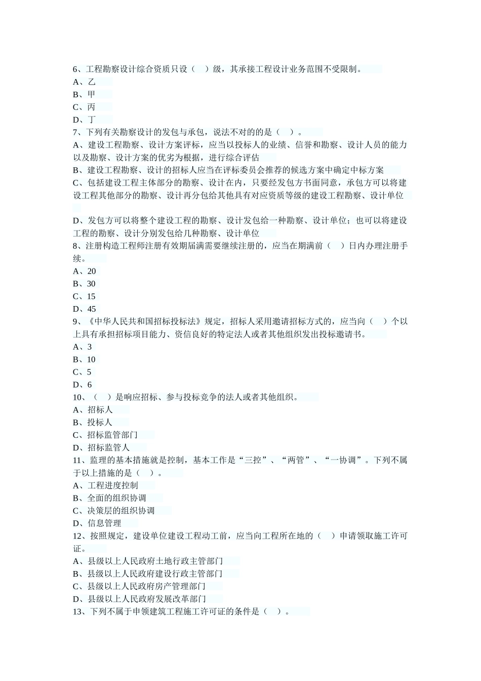 2025年房地产估价师制度与政策第四章习题_第2页