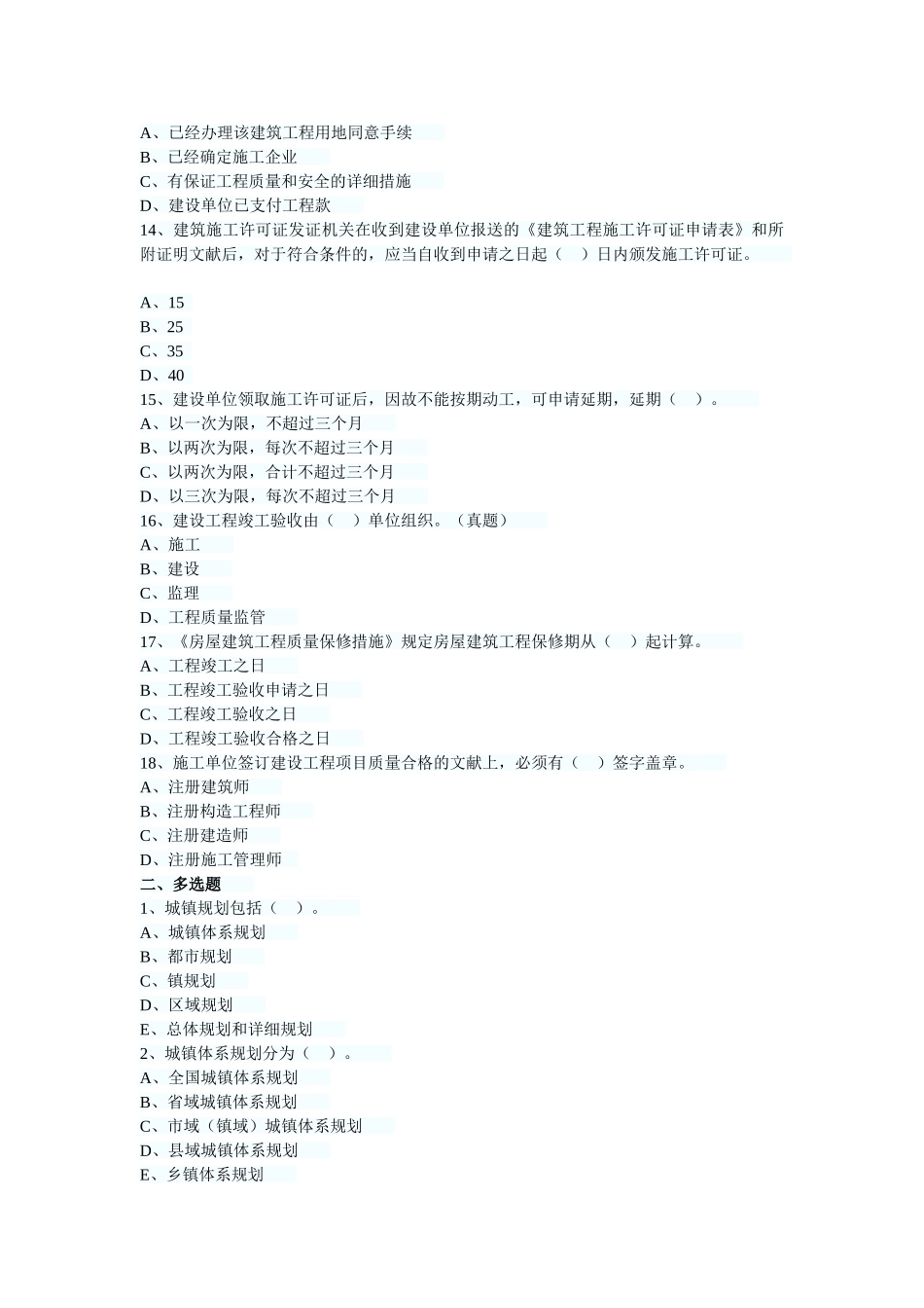 2025年房地产估价师制度与政策第四章习题_第3页