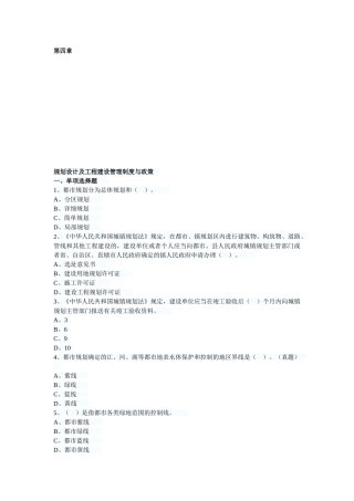 2025年房地产估价师制度与政策第四章习题