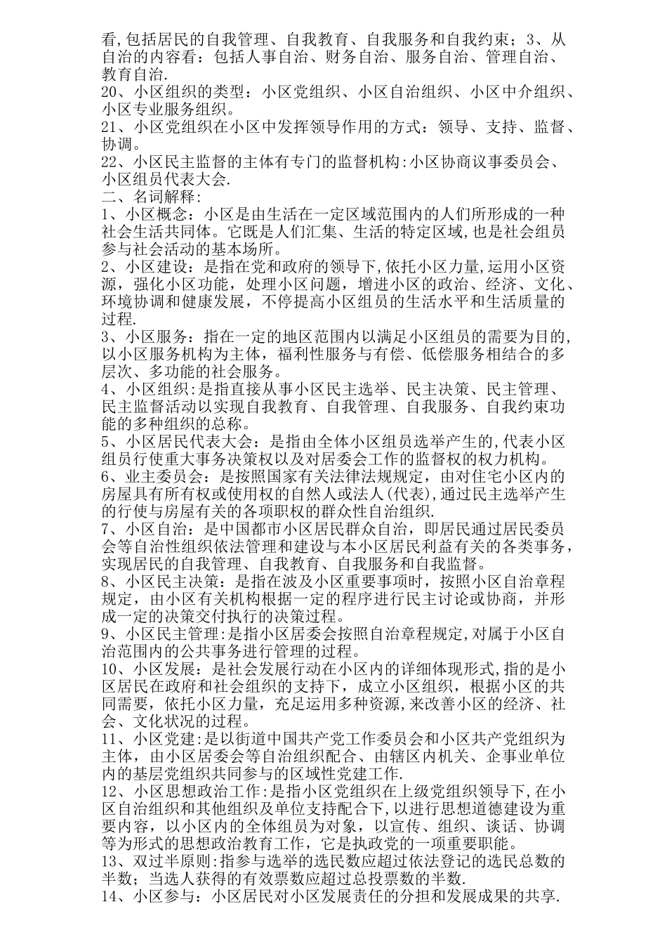 2025年社区工作基本知识笔试复习资料_第2页