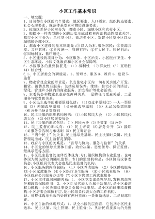 2025年社区工作基本知识笔试复习资料