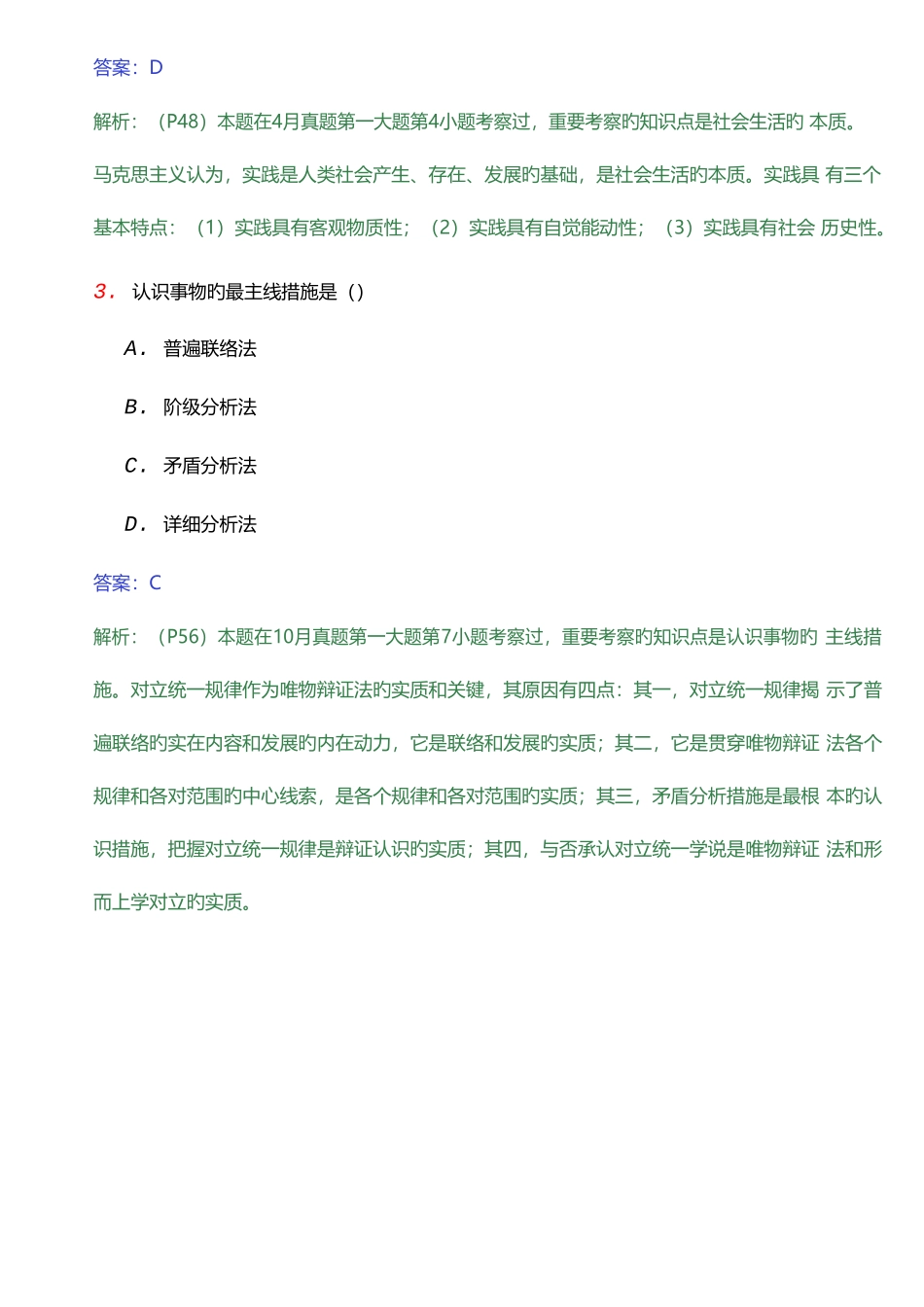 2025年10月全国自考马克思主义基本原理概论_第2页