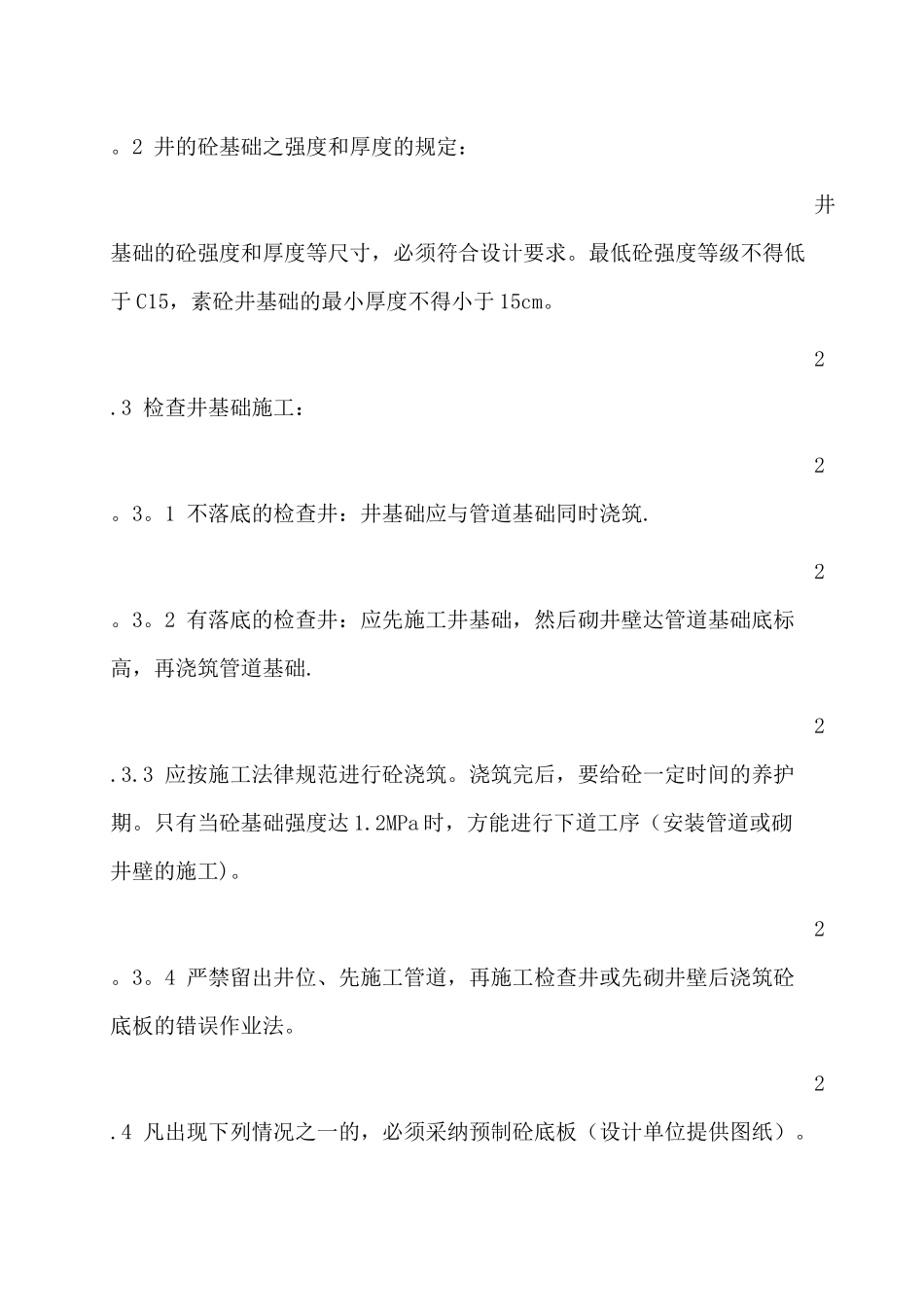 检查井施工工艺_第2页